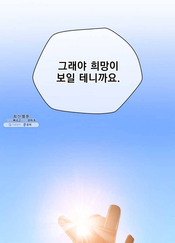 킬 더 히어로 56화 59