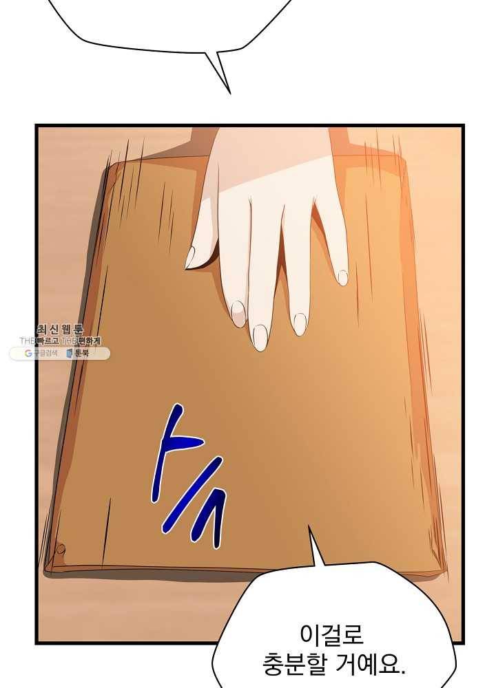 킬 더 히어로 56화 61