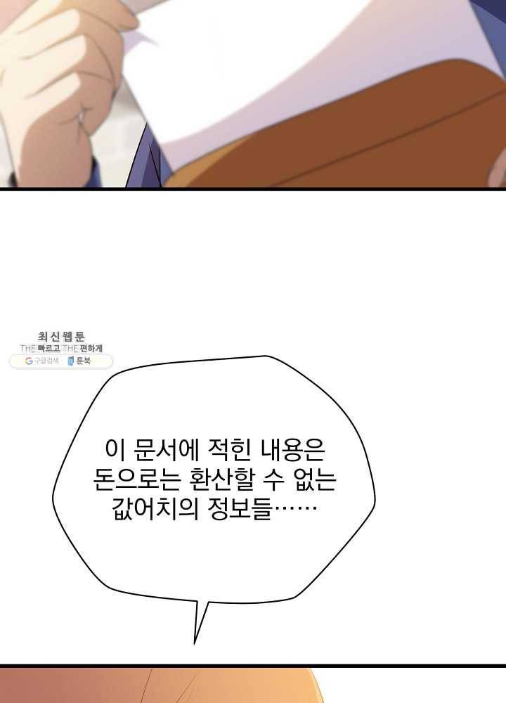 킬 더 히어로 56화 63
