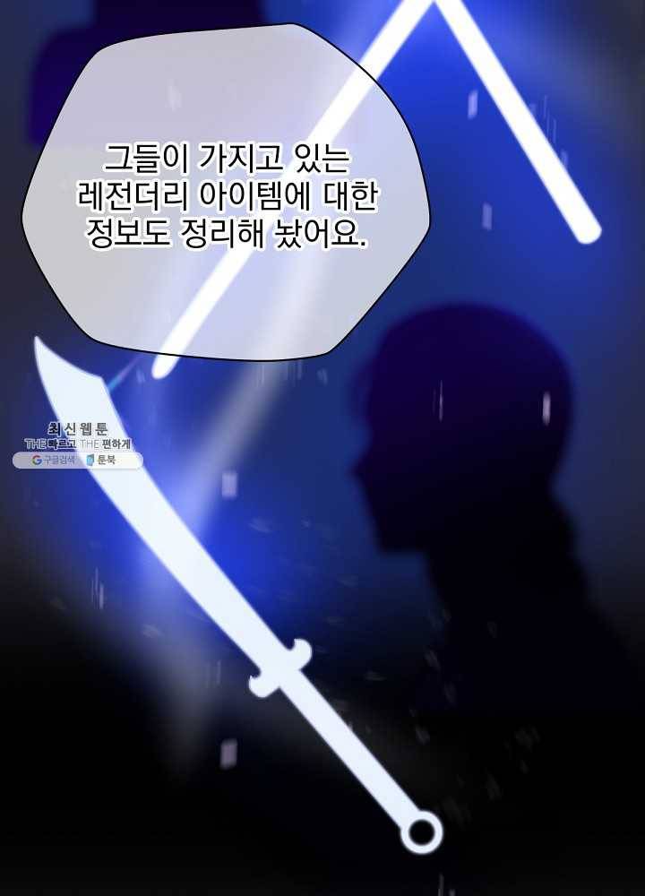 킬 더 히어로 56화 67