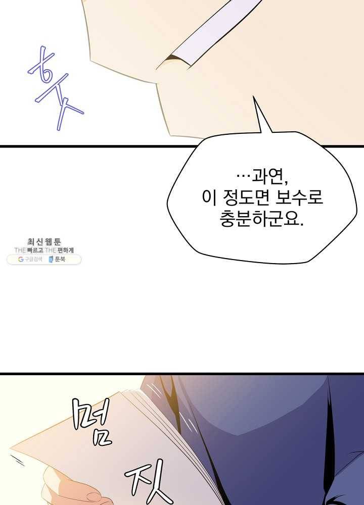 킬 더 히어로 56화 69