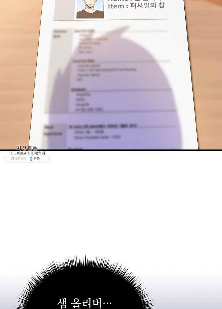 킬 더 히어로 56화 71
