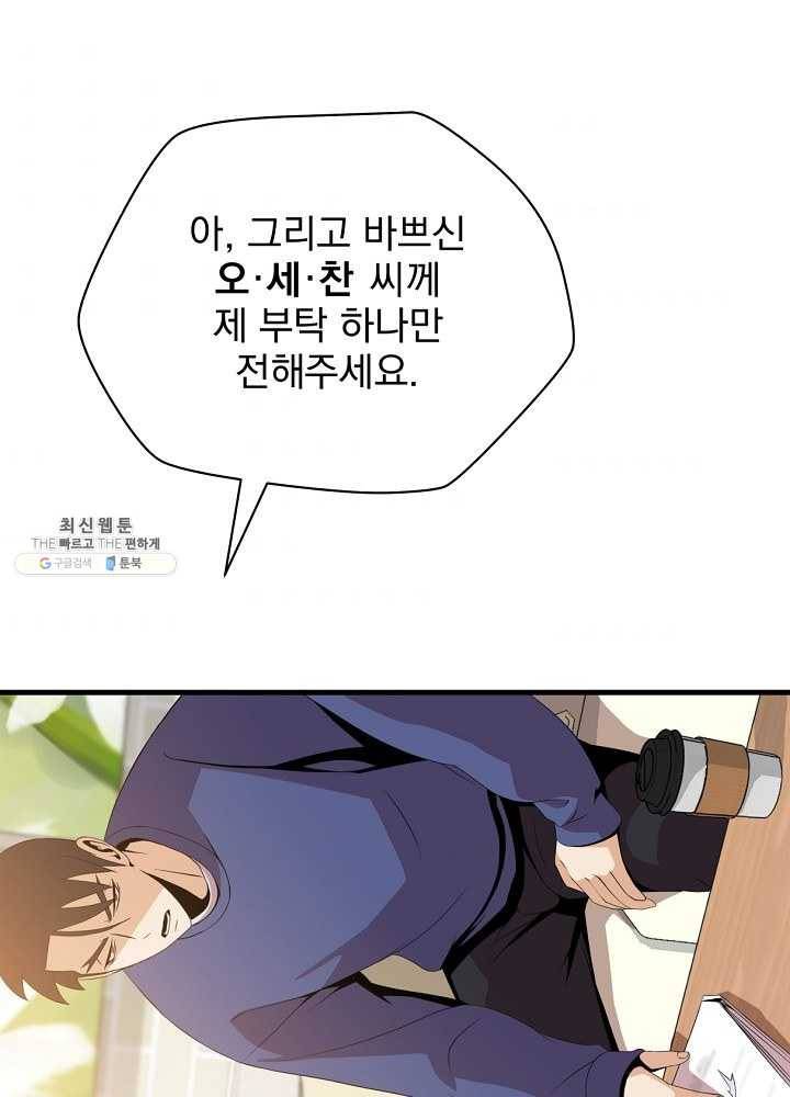 킬 더 히어로 56화 74