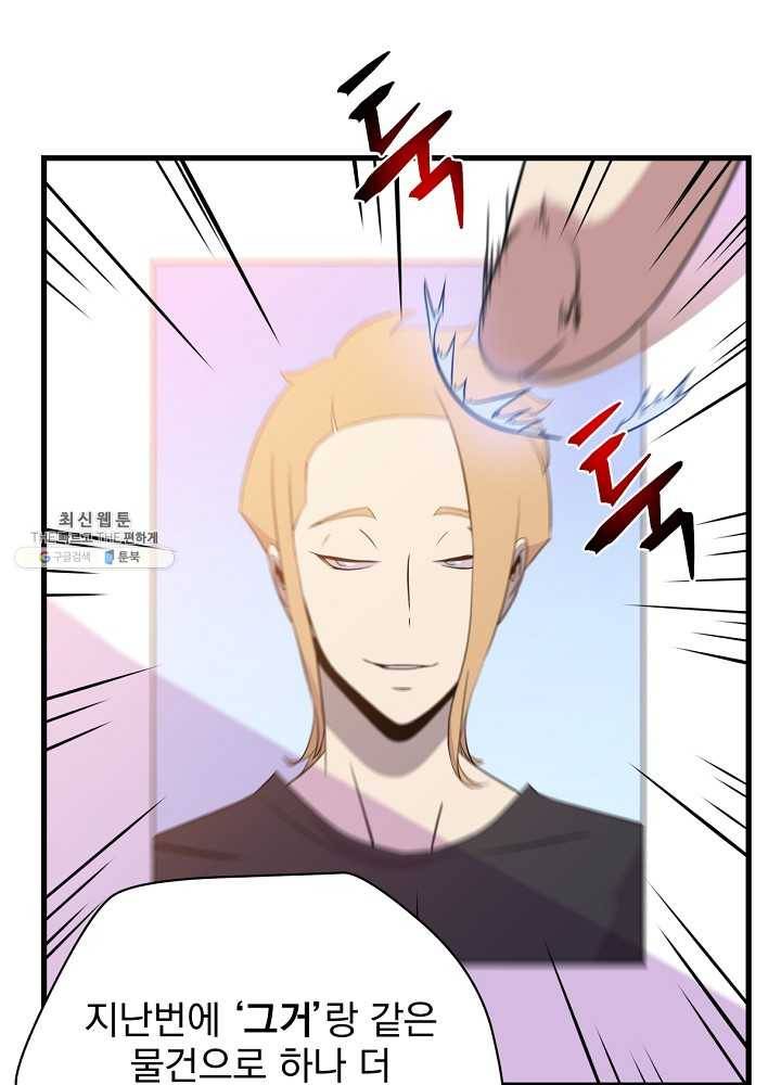 킬 더 히어로 56화 76