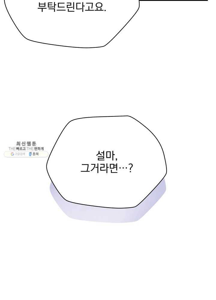 킬 더 히어로 56화 77