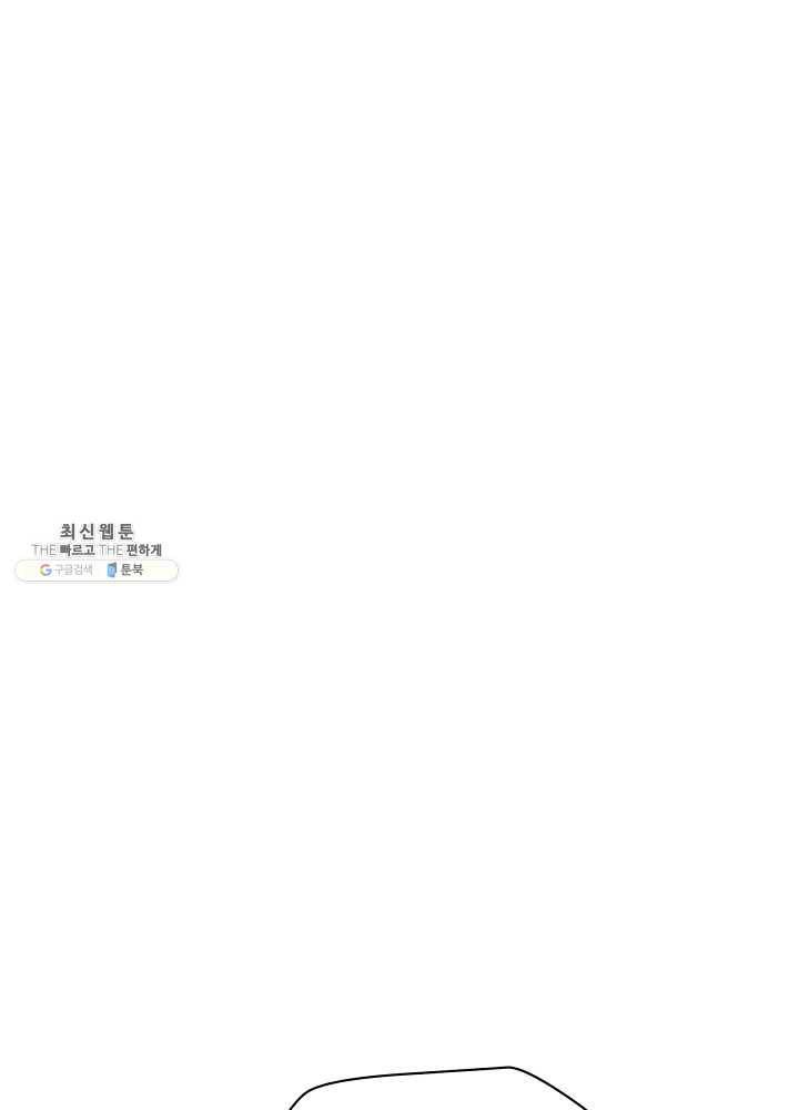 킬 더 히어로 56화 78