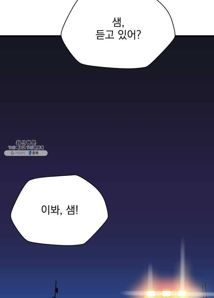킬 더 히어로 56화 79