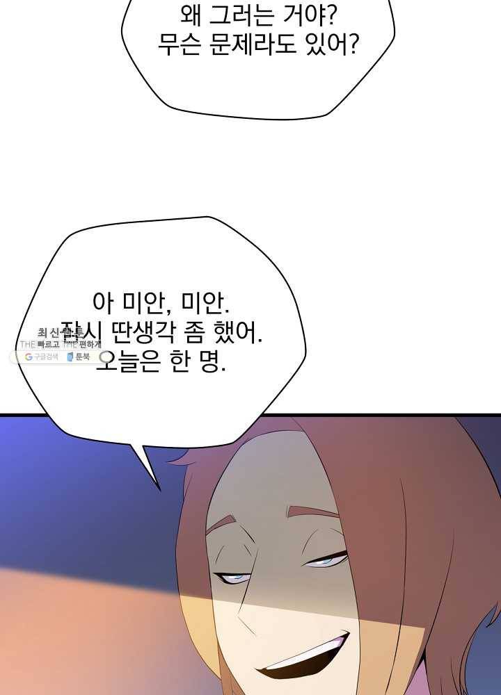 킬 더 히어로 56화 82