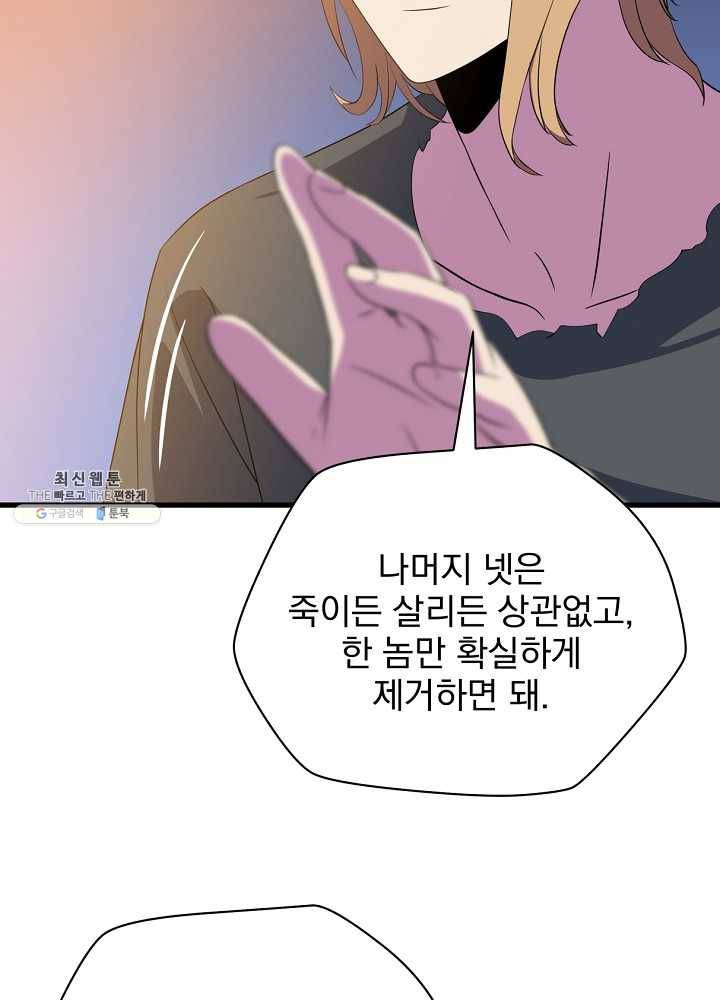 킬 더 히어로 56화 83