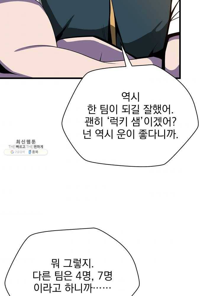 킬 더 히어로 56화 85