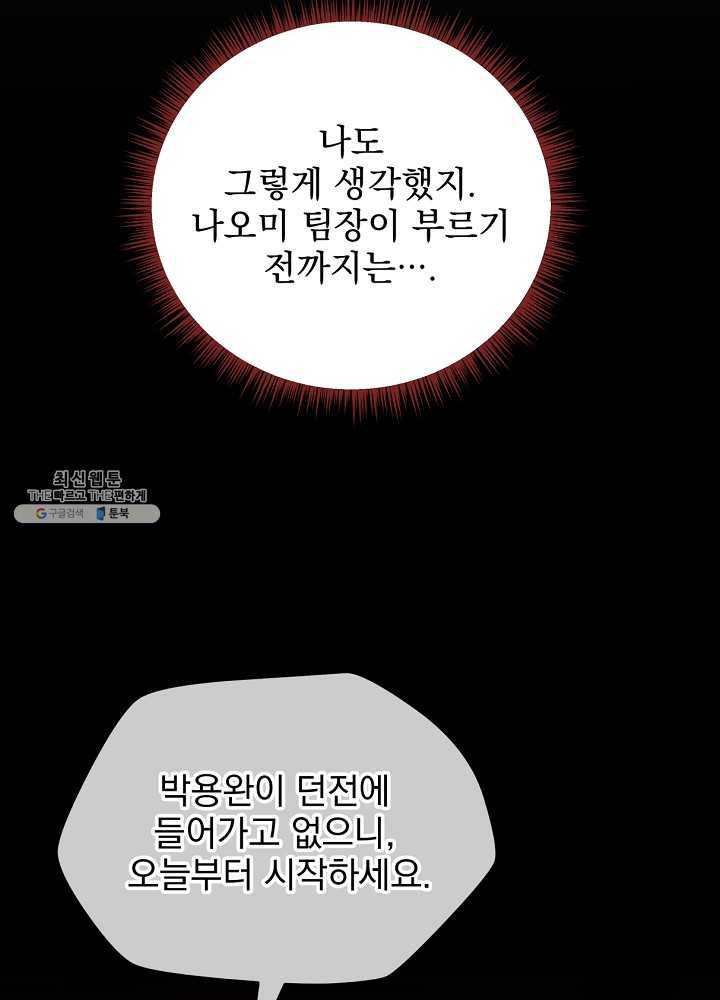 킬 더 히어로 56화 87
