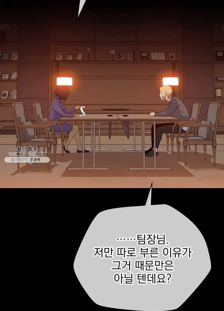 킬 더 히어로 56화 88