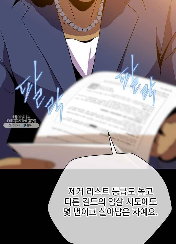 킬 더 히어로 56화 90