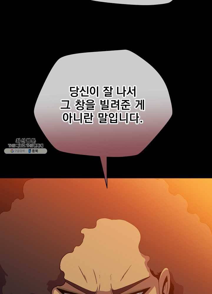 킬 더 히어로 56화 91