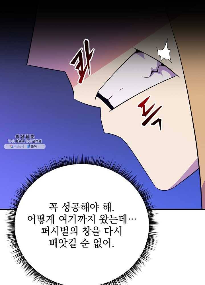 킬 더 히어로 56화 93