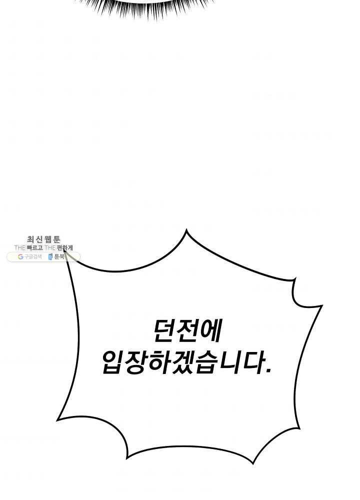 킬 더 히어로 56화 94