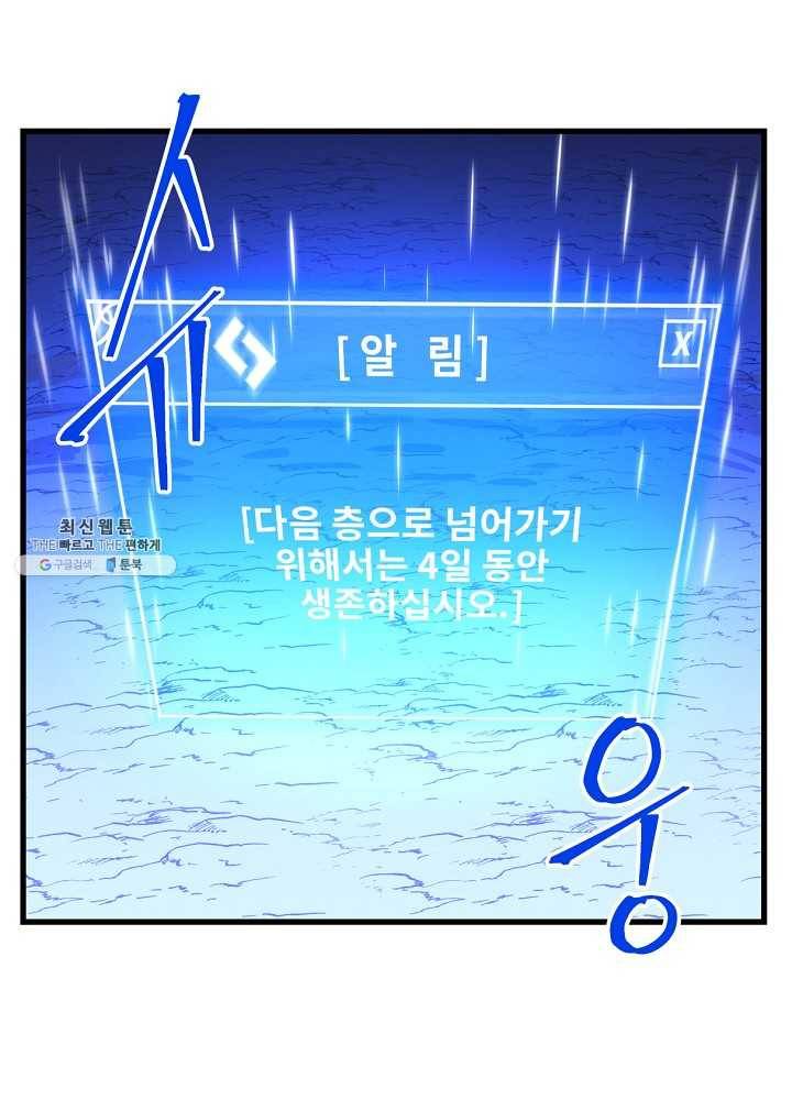 킬 더 히어로 56화 97