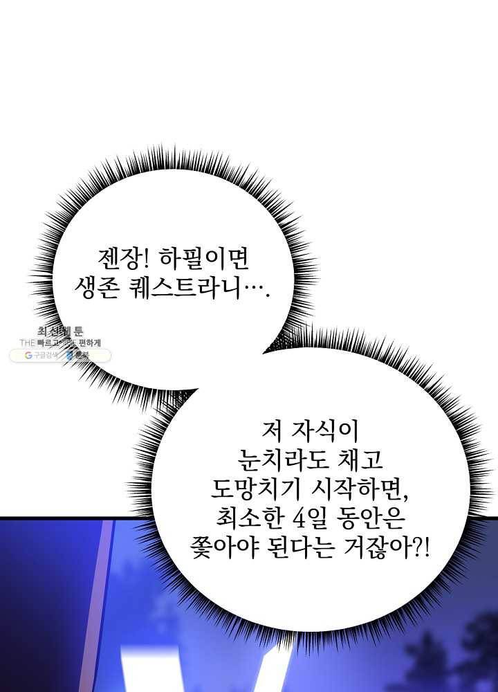 킬 더 히어로 56화 98