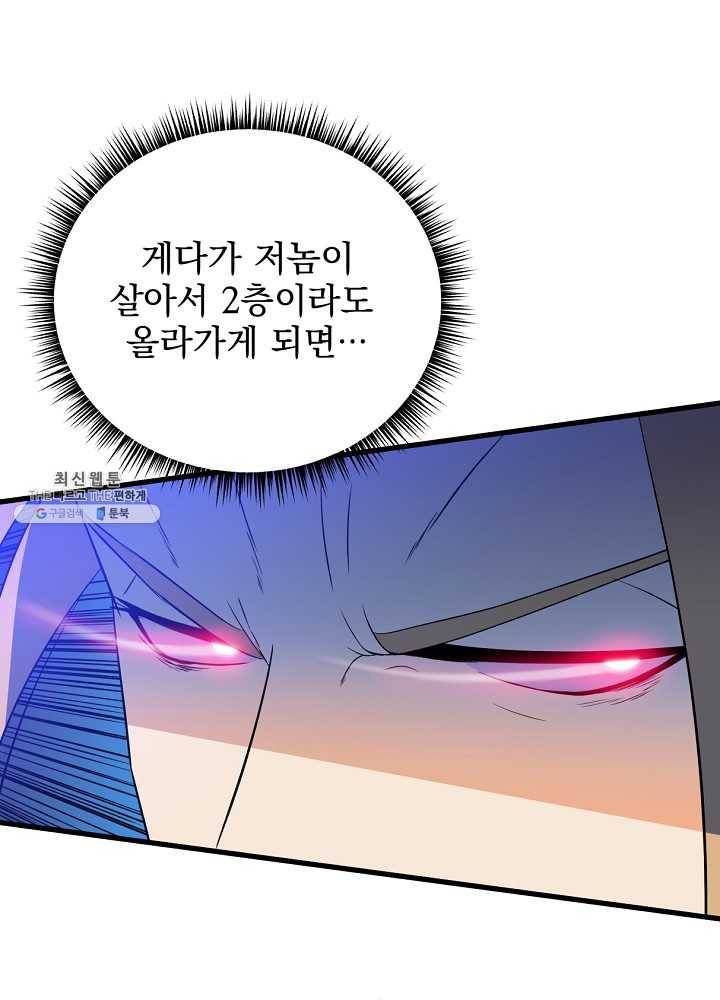 킬 더 히어로 56화 100