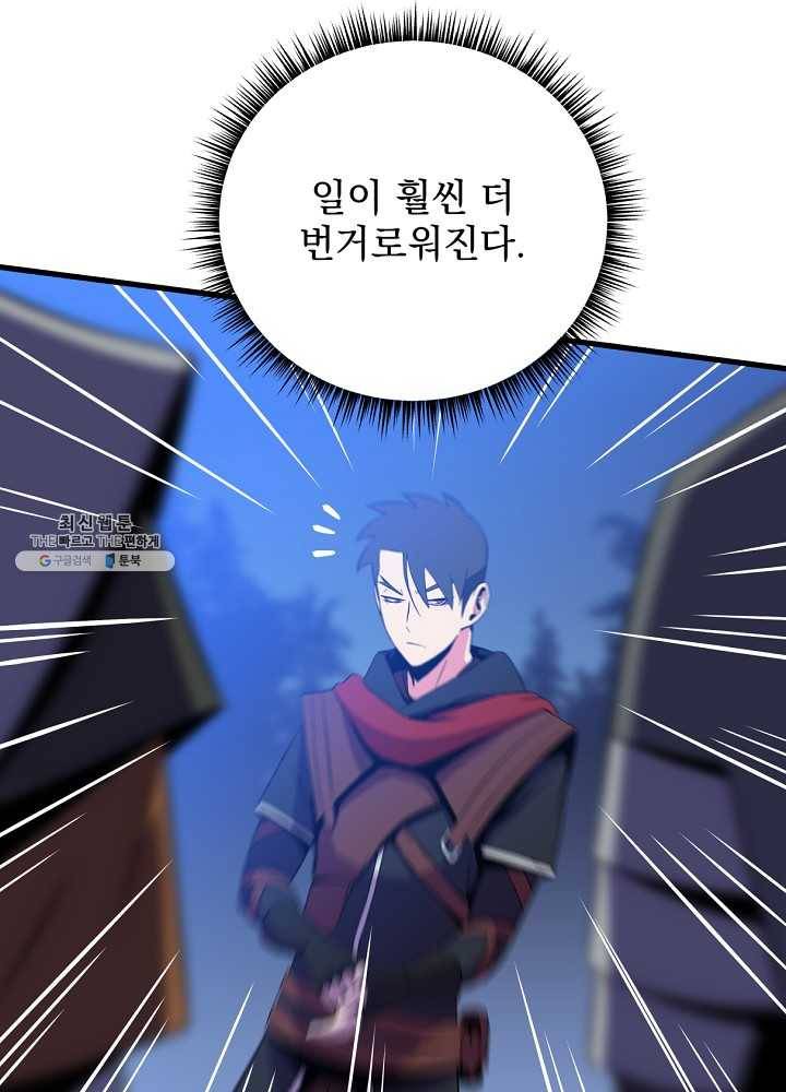 킬 더 히어로 56화 101