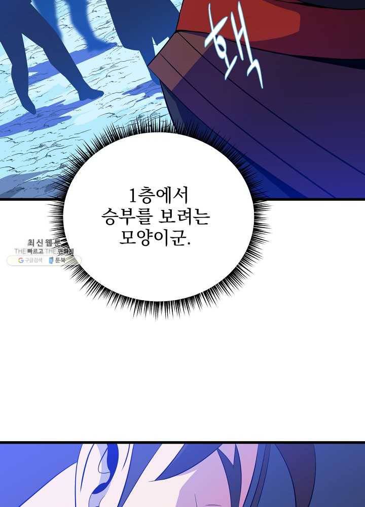 킬 더 히어로 56화 103