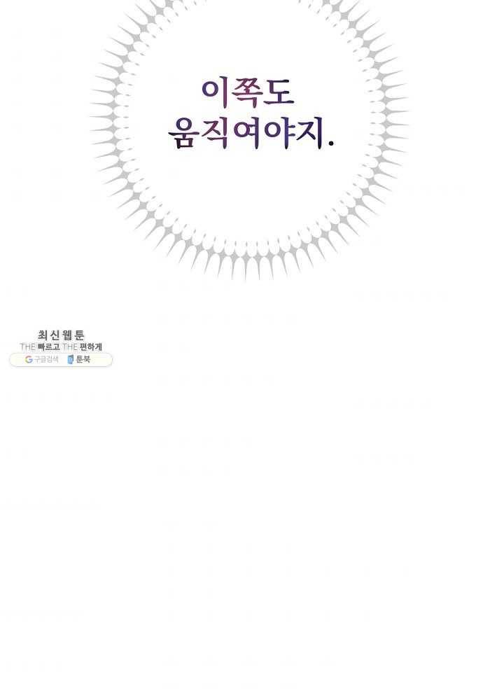 킬 더 히어로 56화 105
