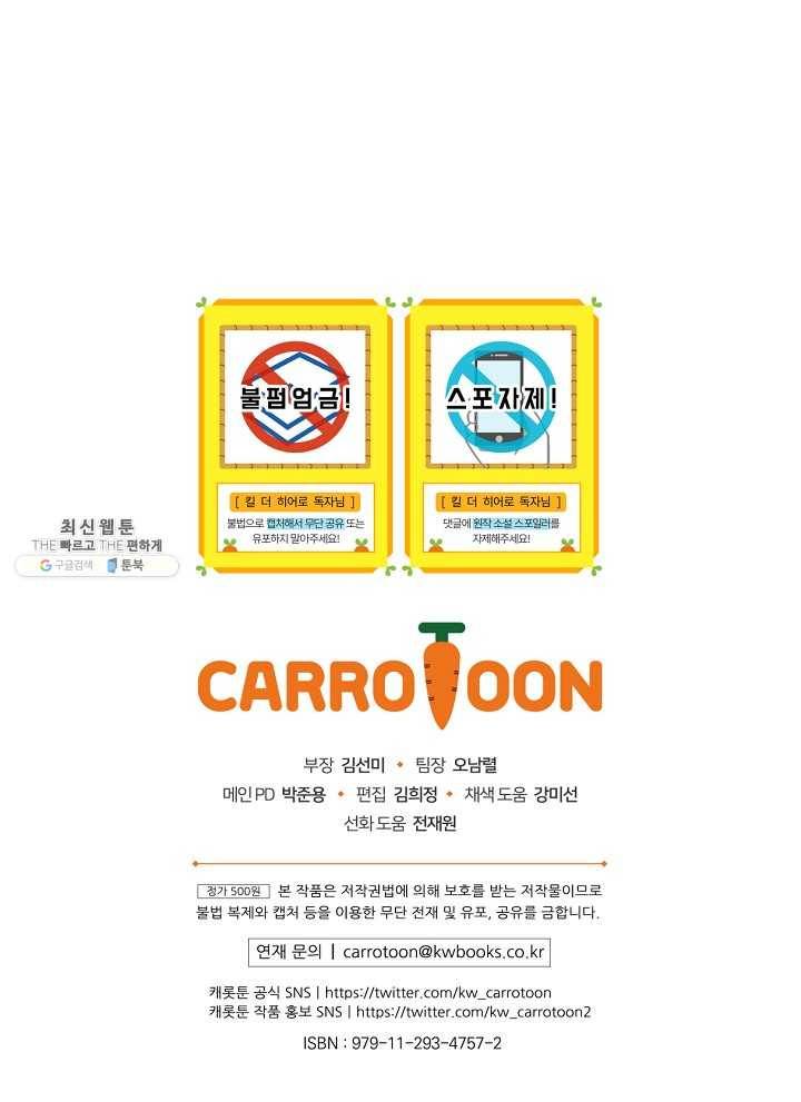 킬 더 히어로 56화 106