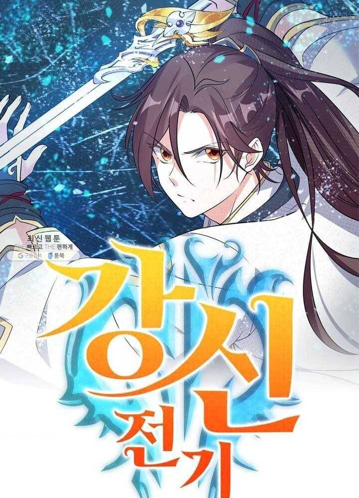 강신전기 26화 1