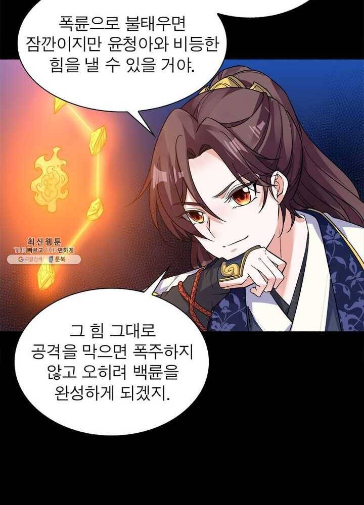 강신전기 26화 6