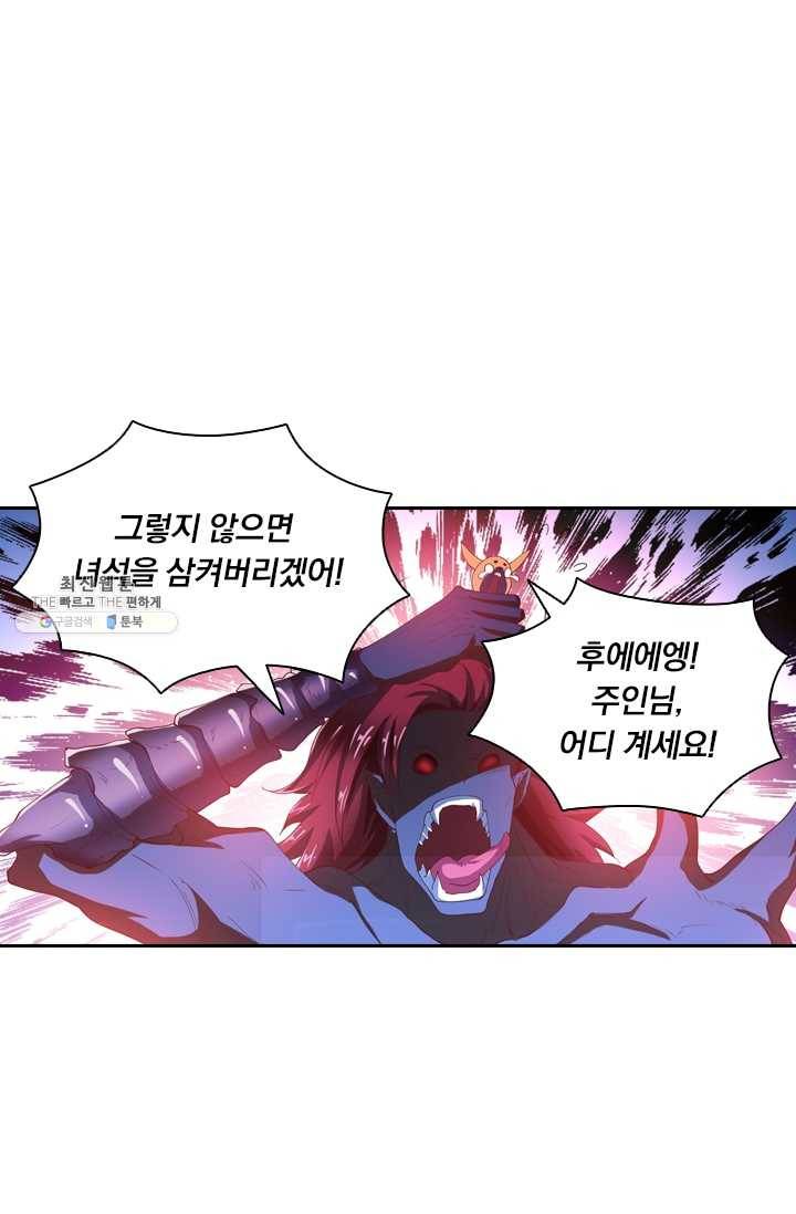 수상한 단톡방 46화 1