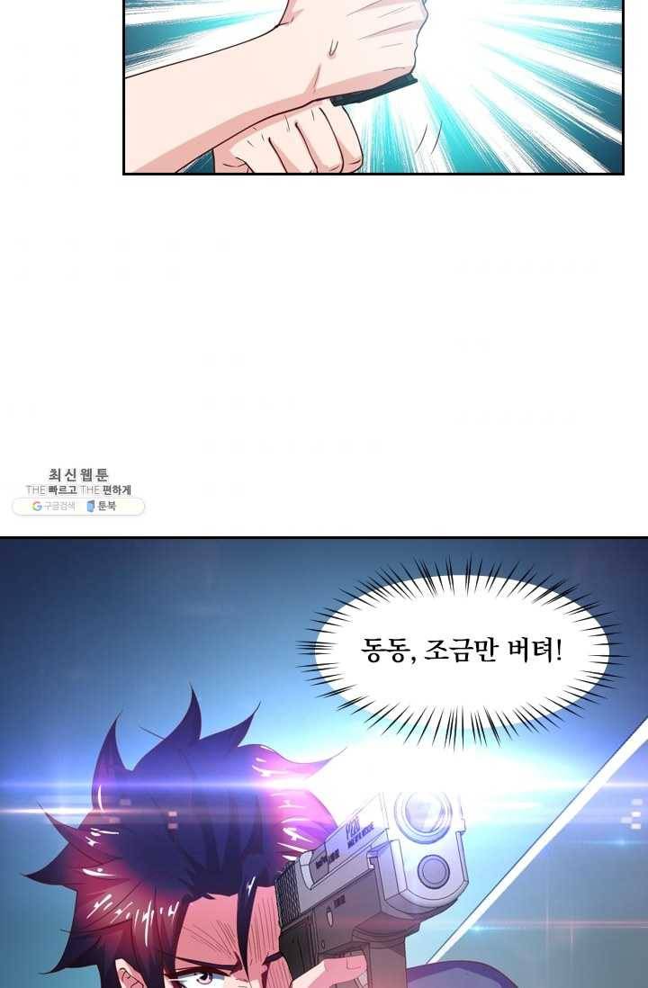 수상한 단톡방 46화 3