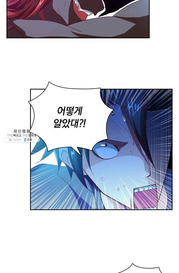 수상한 단톡방 46화 5