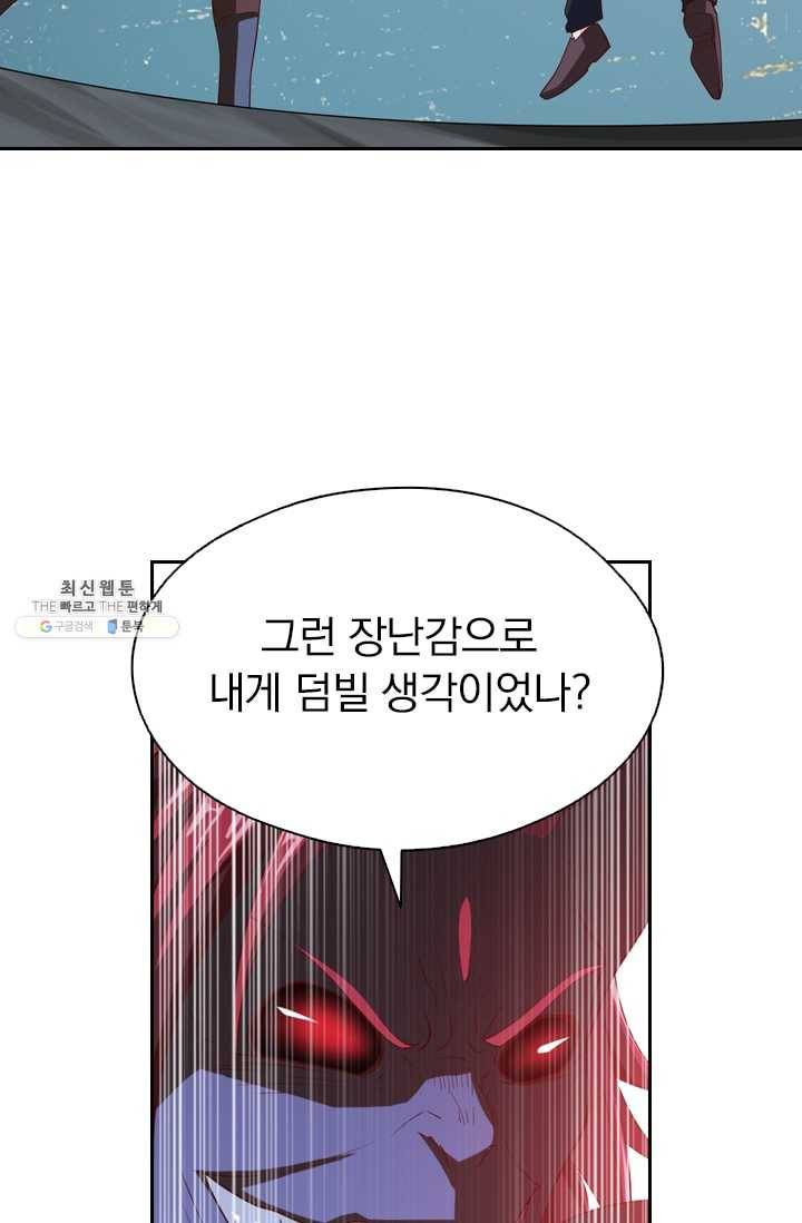 수상한 단톡방 46화 8