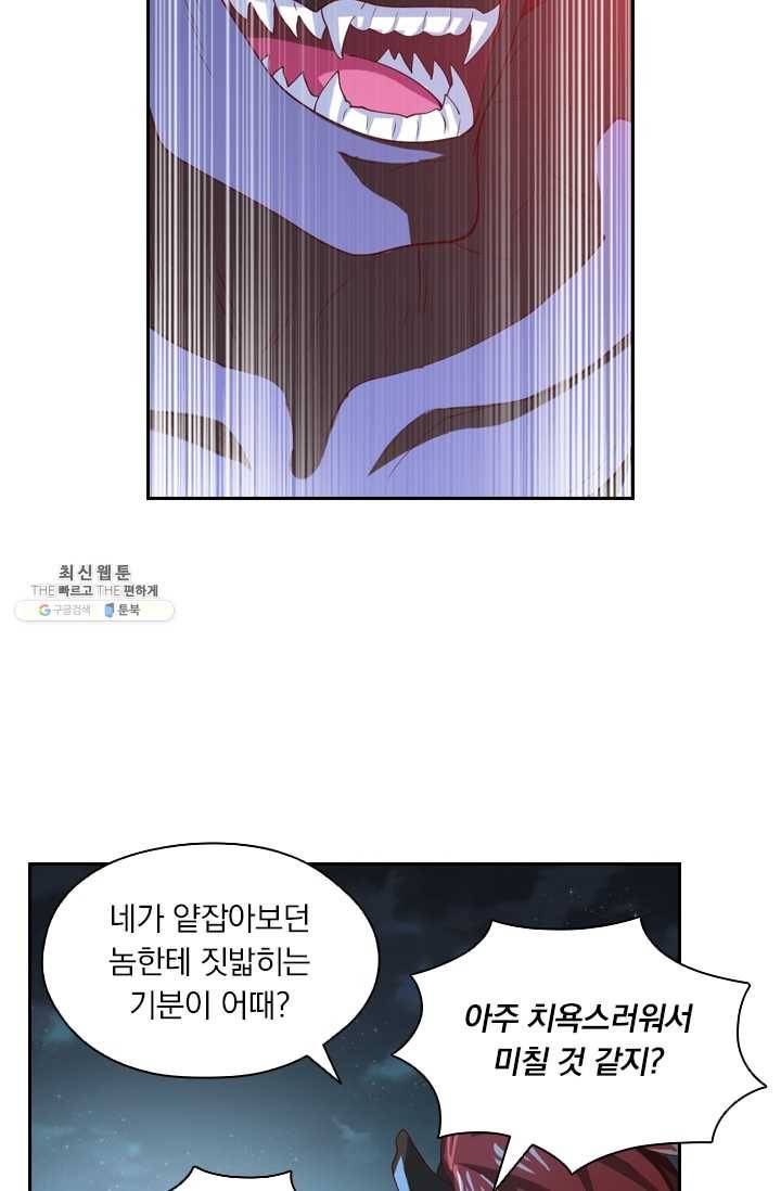 수상한 단톡방 46화 9