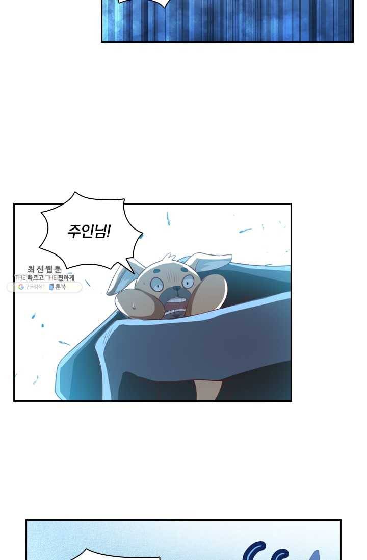 수상한 단톡방 46화 11