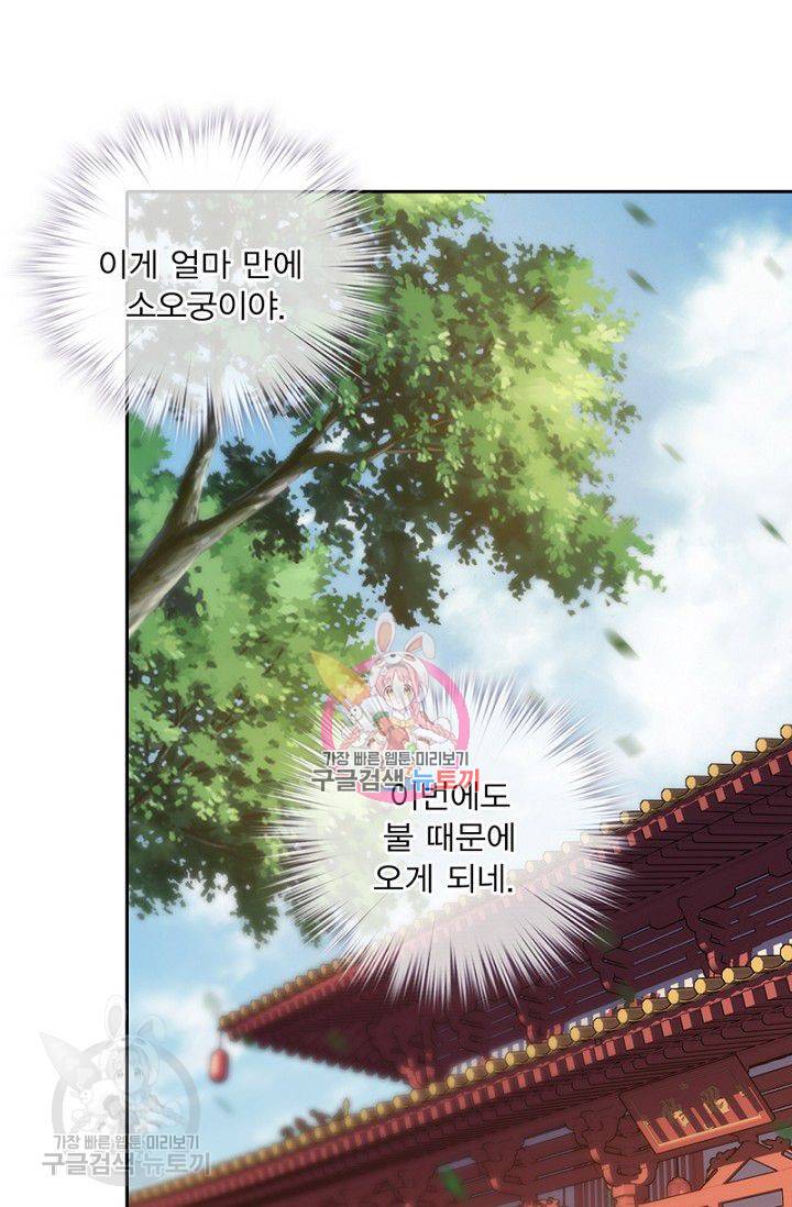 위황후, 궐을 쓰다 52화 1