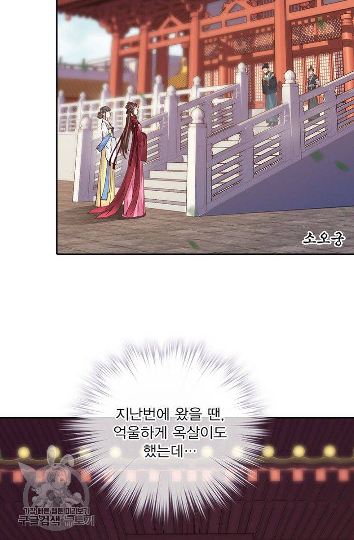위황후, 궐을 쓰다 52화 2