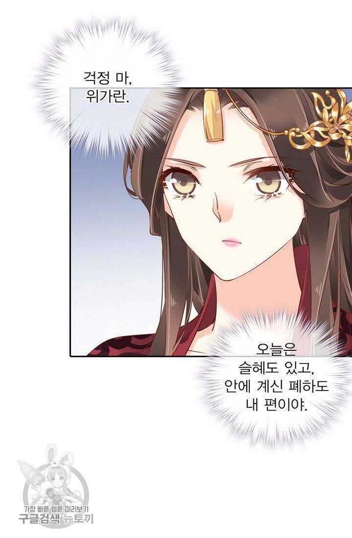 위황후, 궐을 쓰다 52화 6