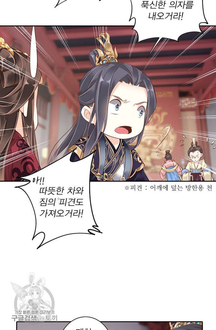 위황후, 궐을 쓰다 52화 10