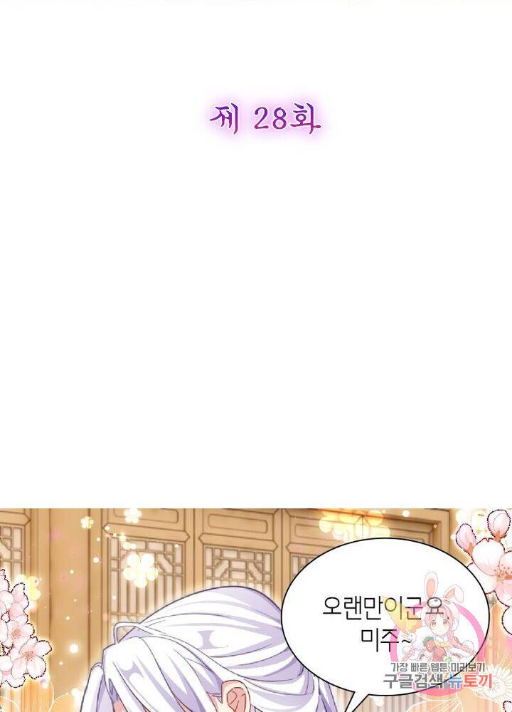 악녀하렘 28화 2