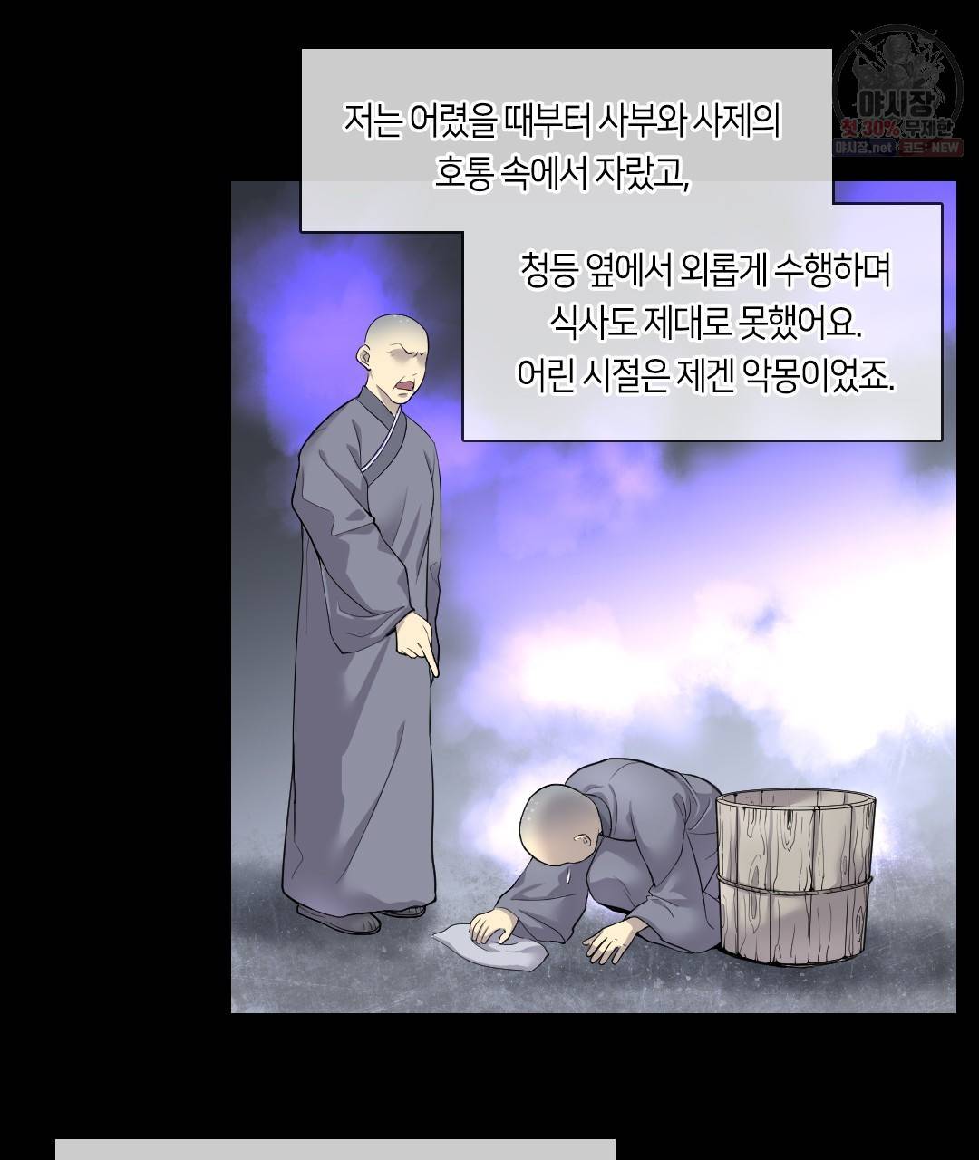 이발사 49화 11