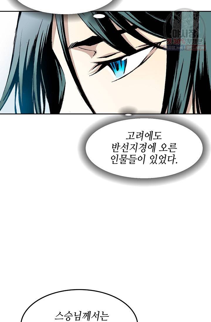 전왕전기 26화 2