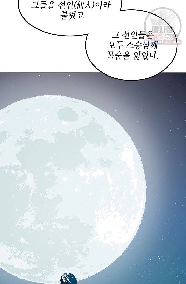 전왕전기 26화 3
