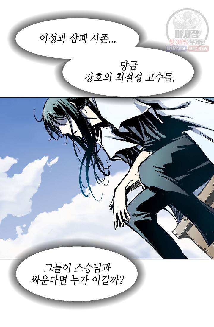 전왕전기 26화 6