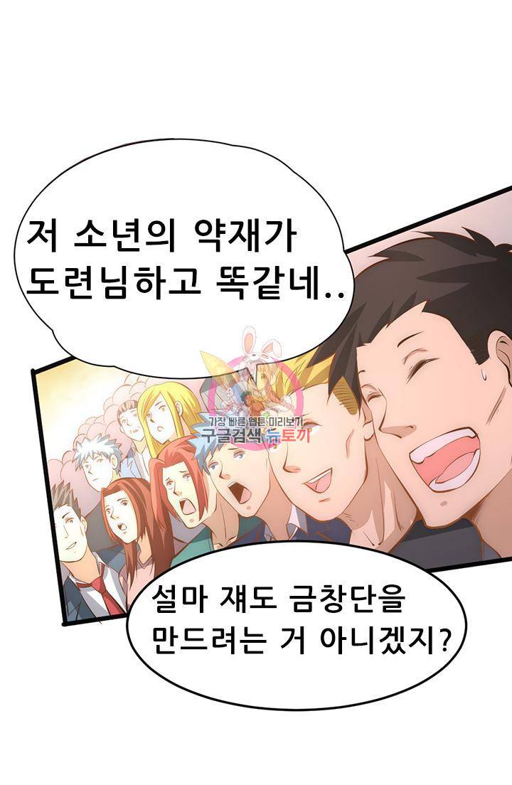 만능왕 63화 1