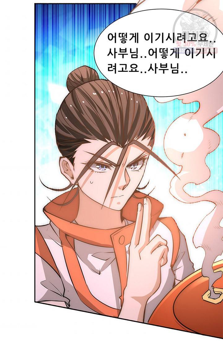 만능왕 63화 3