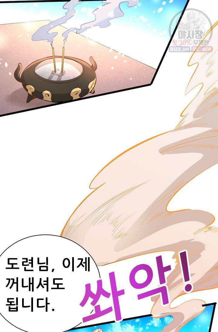 만능왕 63화 6