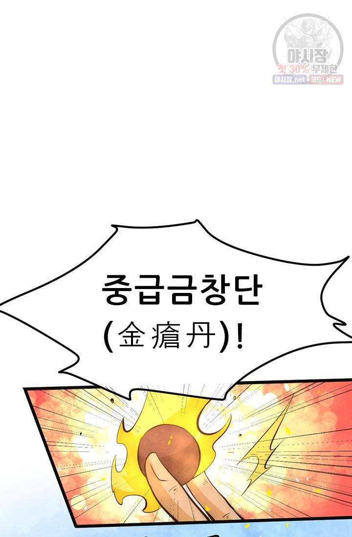 만능왕 63화 9