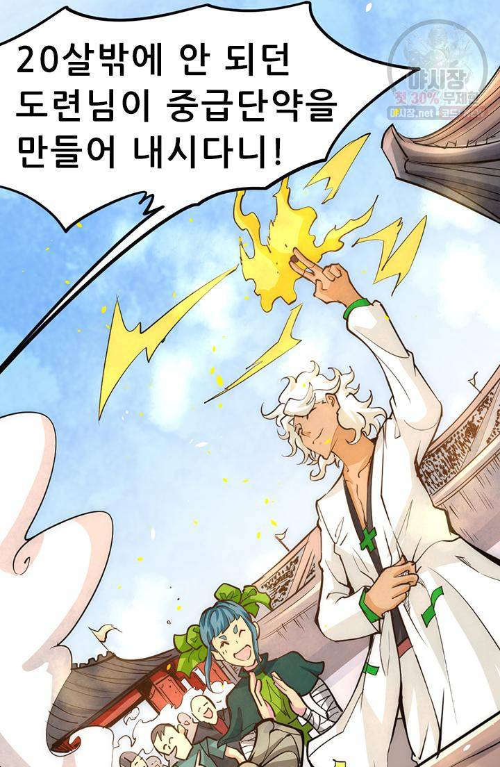 만능왕 63화 10