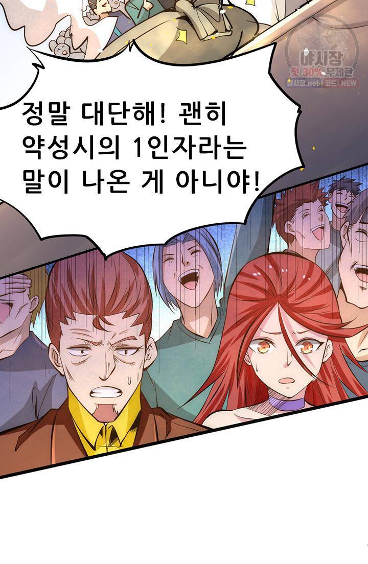 만능왕 63화 11